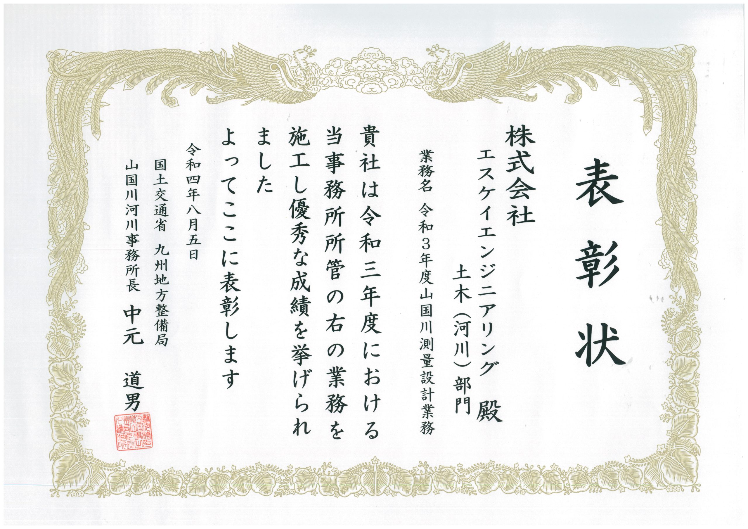 業務表彰を受賞しました